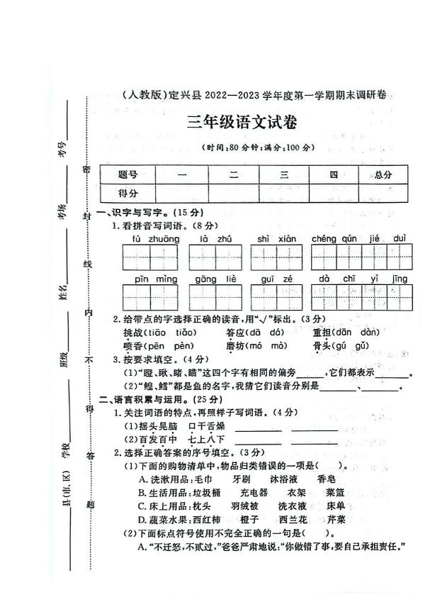 河北省保定市定兴县2022-2023学年三年级上学期期末语文试题
