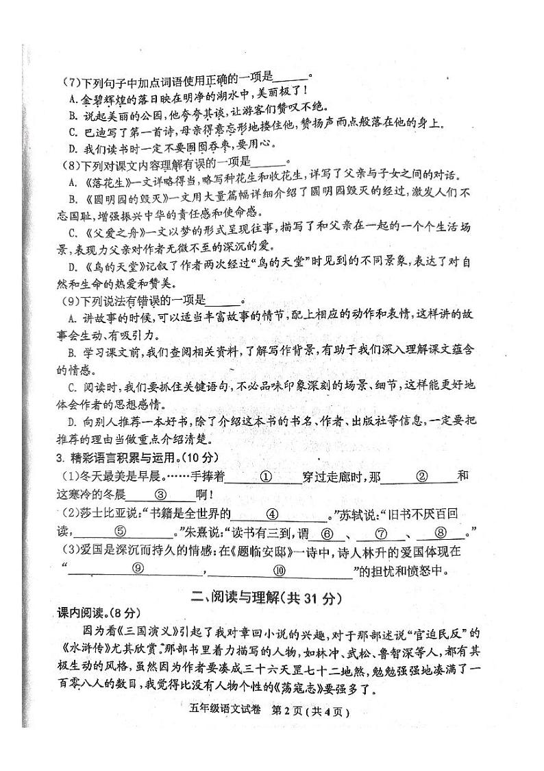 河北省唐山市迁西县2023-2024学年五年级上学期期末考试语文试卷第2页