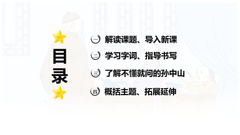 第3课 《不懂就要问》 -2024-2025学年三年级语文上册同步精品课件(统编版)02