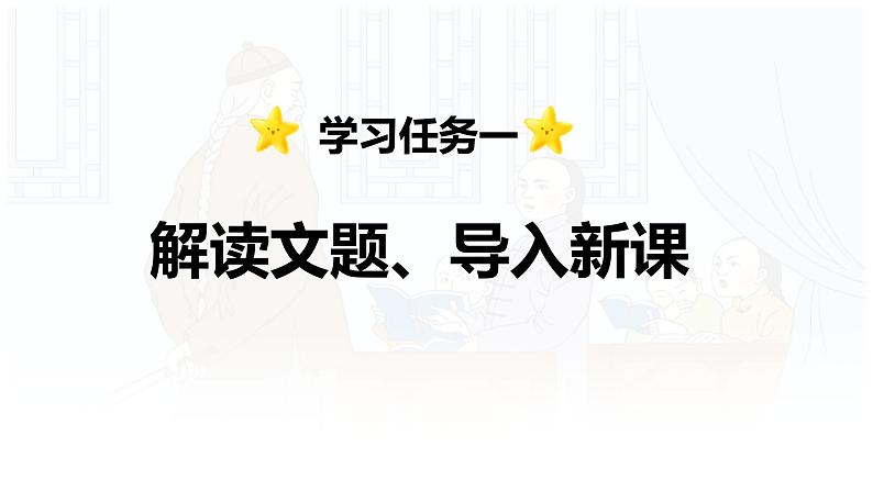 第3课 《不懂就要问》 -2024-2025学年三年级语文上册同步精品课件(统编版)03