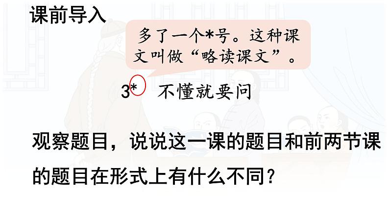 第3课 《不懂就要问》 -2024-2025学年三年级语文上册同步精品课件(统编版)04