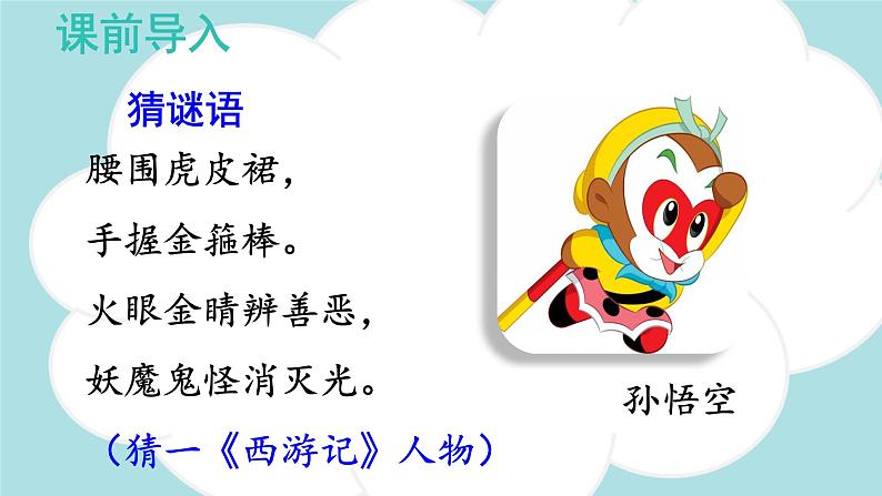 习作:猜猜他是谁 -2024-2025学年三年级语文上册同步精品课件(统编版)第4页