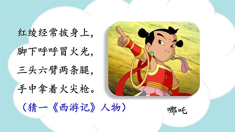 习作:猜猜他是谁 -2024-2025学年三年级语文上册同步精品课件(统编版)第5页
