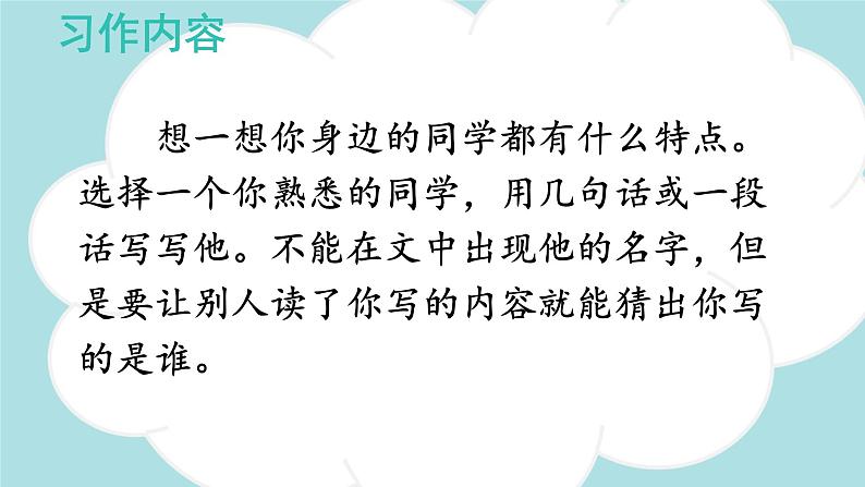 习作:猜猜他是谁 -2024-2025学年三年级语文上册同步精品课件(统编版)第7页