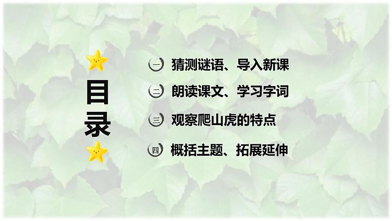 第10课 《爬山虎的脚》 -2024-2025学年四年级语文上册同步精品课件(统编版)第2页