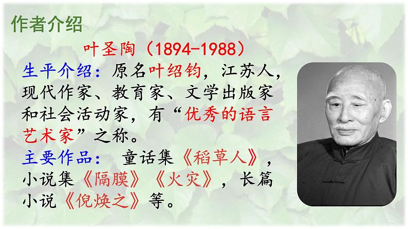 第10课 《爬山虎的脚》 -2024-2025学年四年级语文上册同步精品课件(统编版)第8页