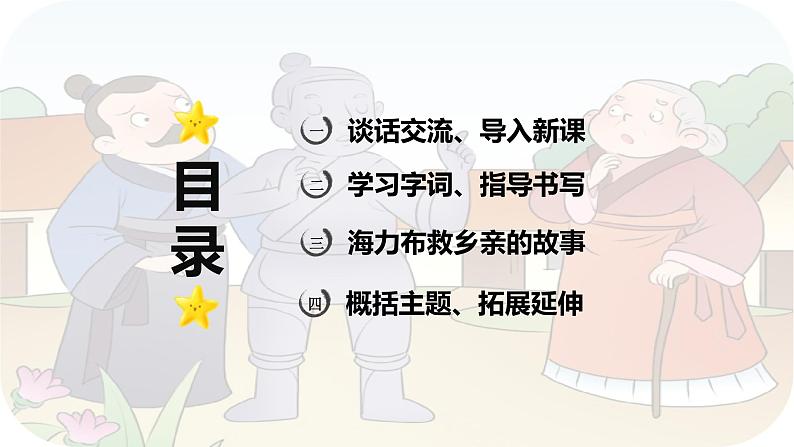 第9课 《猎人海力布》 -2024-2025学年五年级语文上册同步精品课件(统编版)02