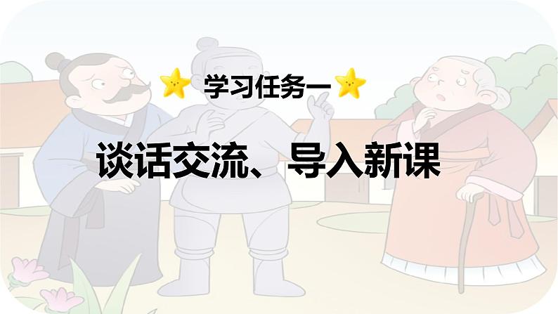 第9课 《猎人海力布》 -2024-2025学年五年级语文上册同步精品课件(统编版)03