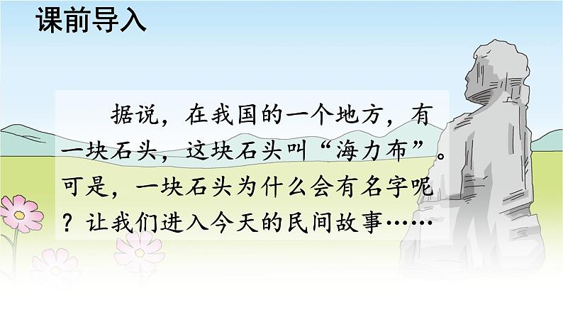 第9课 《猎人海力布》 -2024-2025学年五年级语文上册同步精品课件(统编版)04