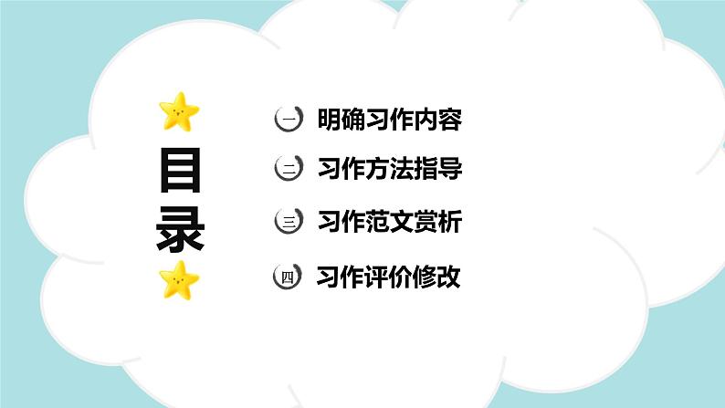 习作:缩写故事 -2024-2025学年五年级语文上册同步精品课件(统编版)02