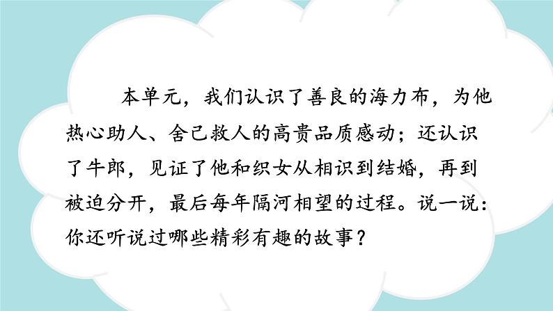 习作:缩写故事 -2024-2025学年五年级语文上册同步精品课件(统编版)05