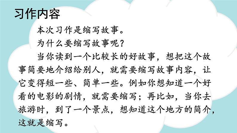 习作:缩写故事 -2024-2025学年五年级语文上册同步精品课件(统编版)06