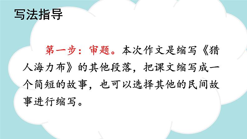 习作:缩写故事 -2024-2025学年五年级语文上册同步精品课件(统编版)08