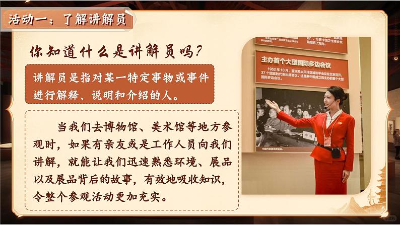 【核心素养-任务型】部编版语文五下 《口语交际:我是小小讲解员》课件+教案+音视频素材03