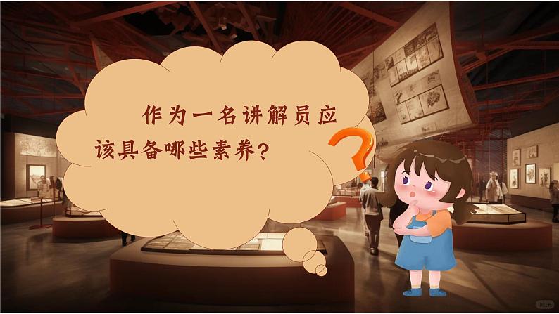 【核心素养-任务型】部编版语文五下 《口语交际:我是小小讲解员》课件+教案+音视频素材04