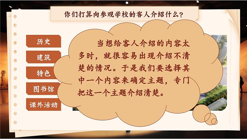 【核心素养-任务型】部编版语文五下 《口语交际:我是小小讲解员》课件+教案+音视频素材08