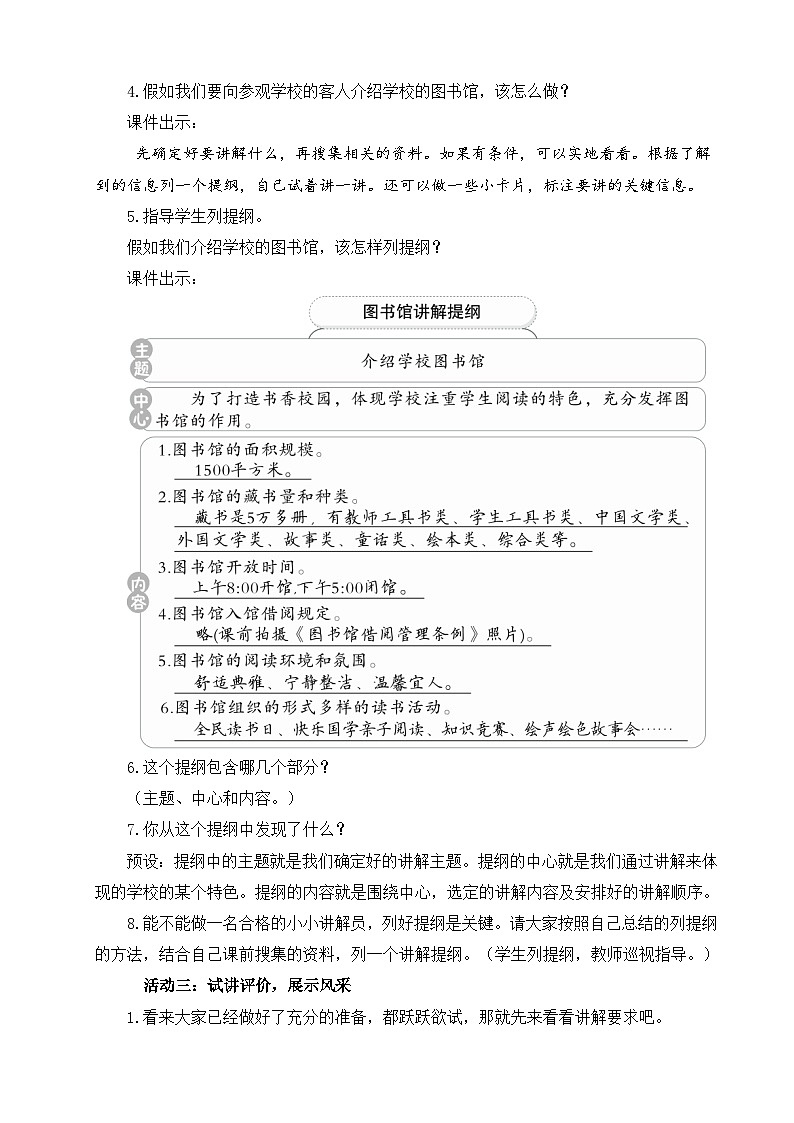 【核心素养-任务型】部编版语文五下 《口语交际:我是小小讲解员》课件+教案+音视频素材02