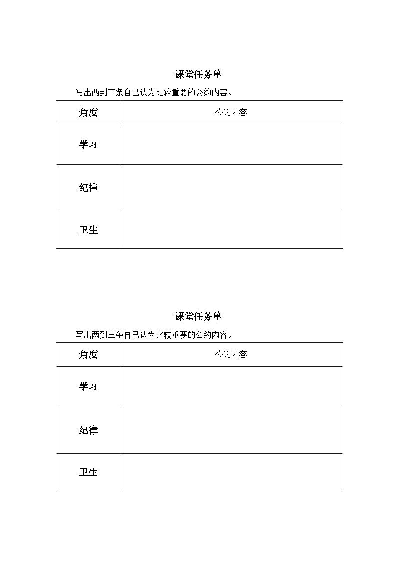 【核心素养】部编版语文五上 《口语交际:制定班级公约》课件+教案+课文朗读01