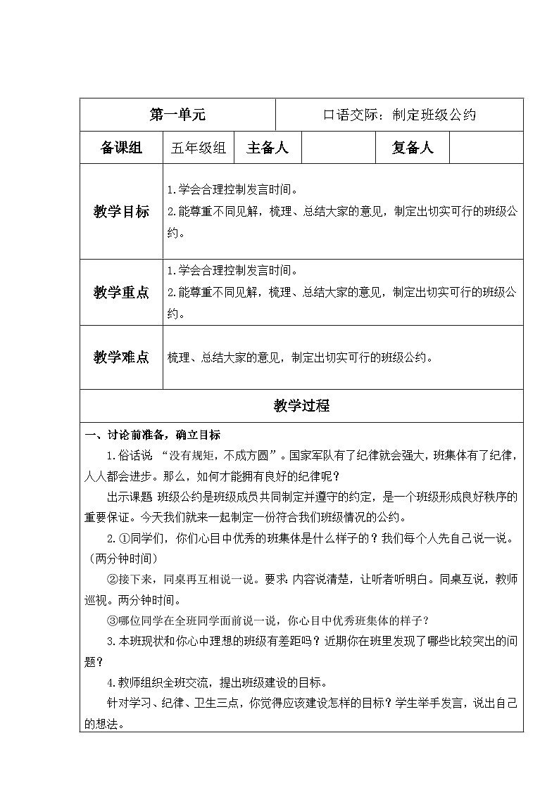 【核心素养】部编版语文五上 《口语交际:制定班级公约》课件+教案+课文朗读01
