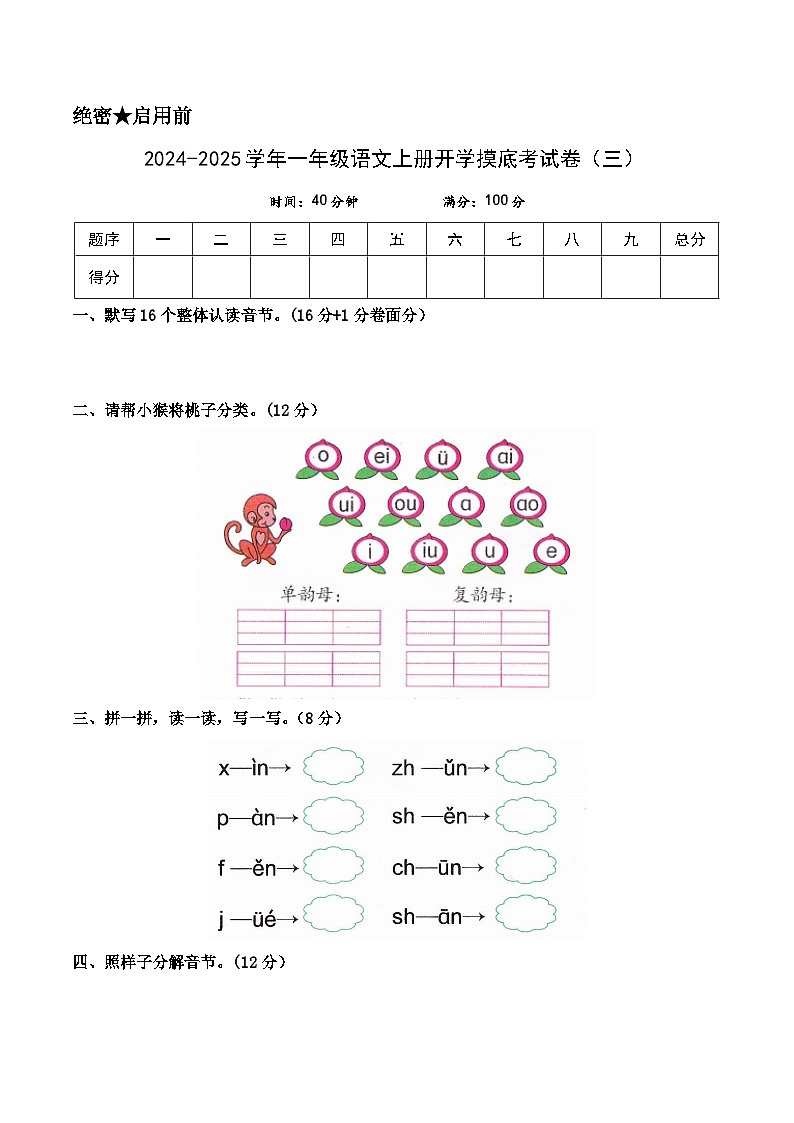 【开学考】2024-2025学年(统编版)一年级语文上册开学摸底考试卷(三)(统编版-2024)01