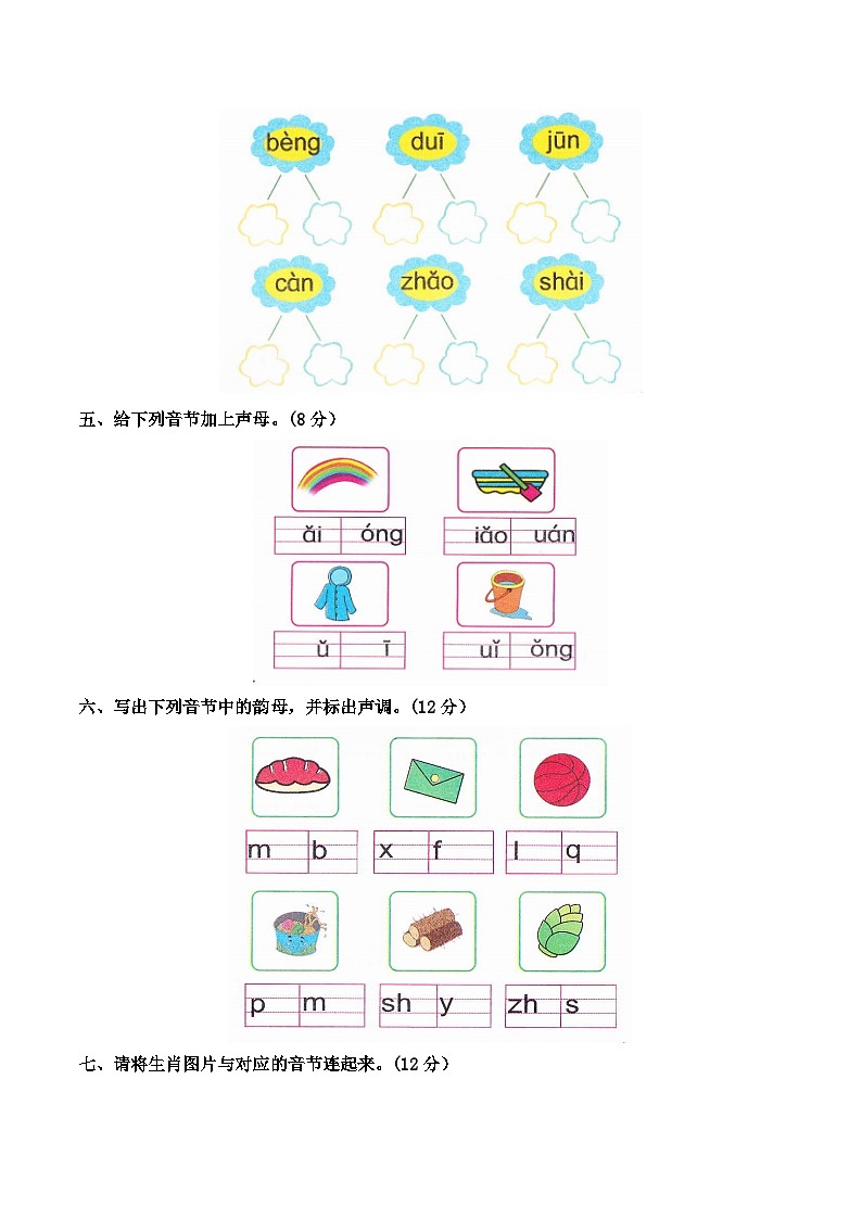 【开学考】2024-2025学年(统编版)一年级语文上册开学摸底考试卷(三)(统编版-2024)02