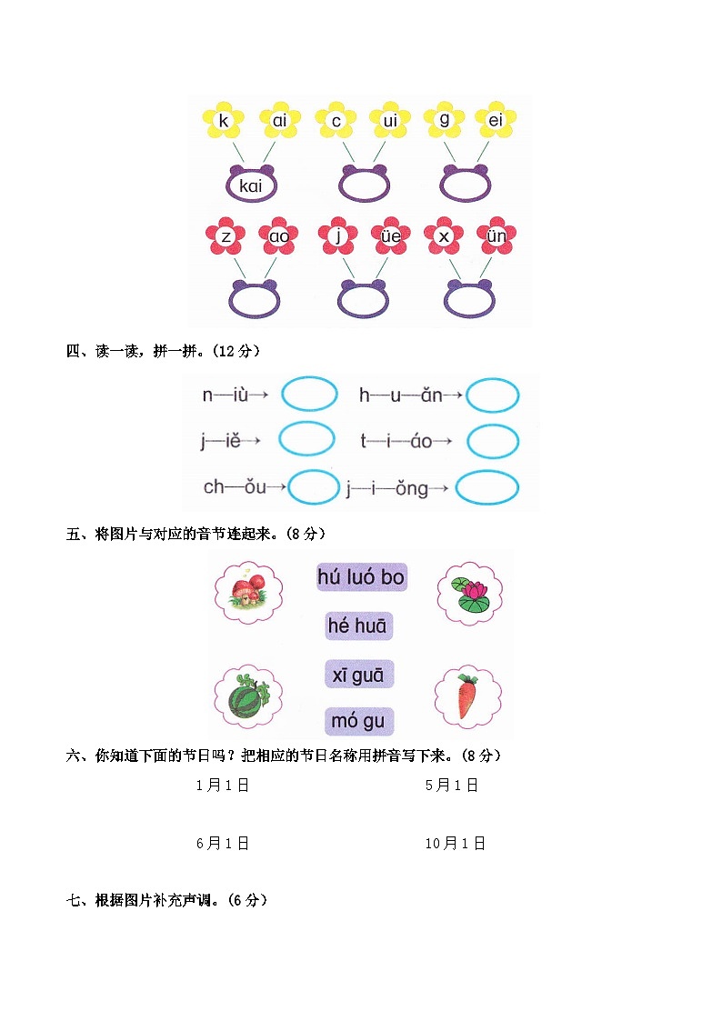 【开学考】2024-2025学年(统编版)一年级语文上册开学摸底考试卷(二)(统编版-2024)02