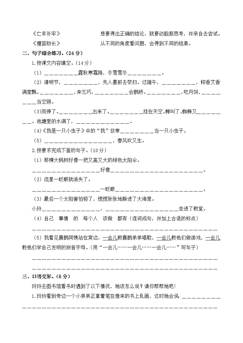 【开学考】2024-2025学年(统编版)三年级语文上册开学摸底考试卷(一)02