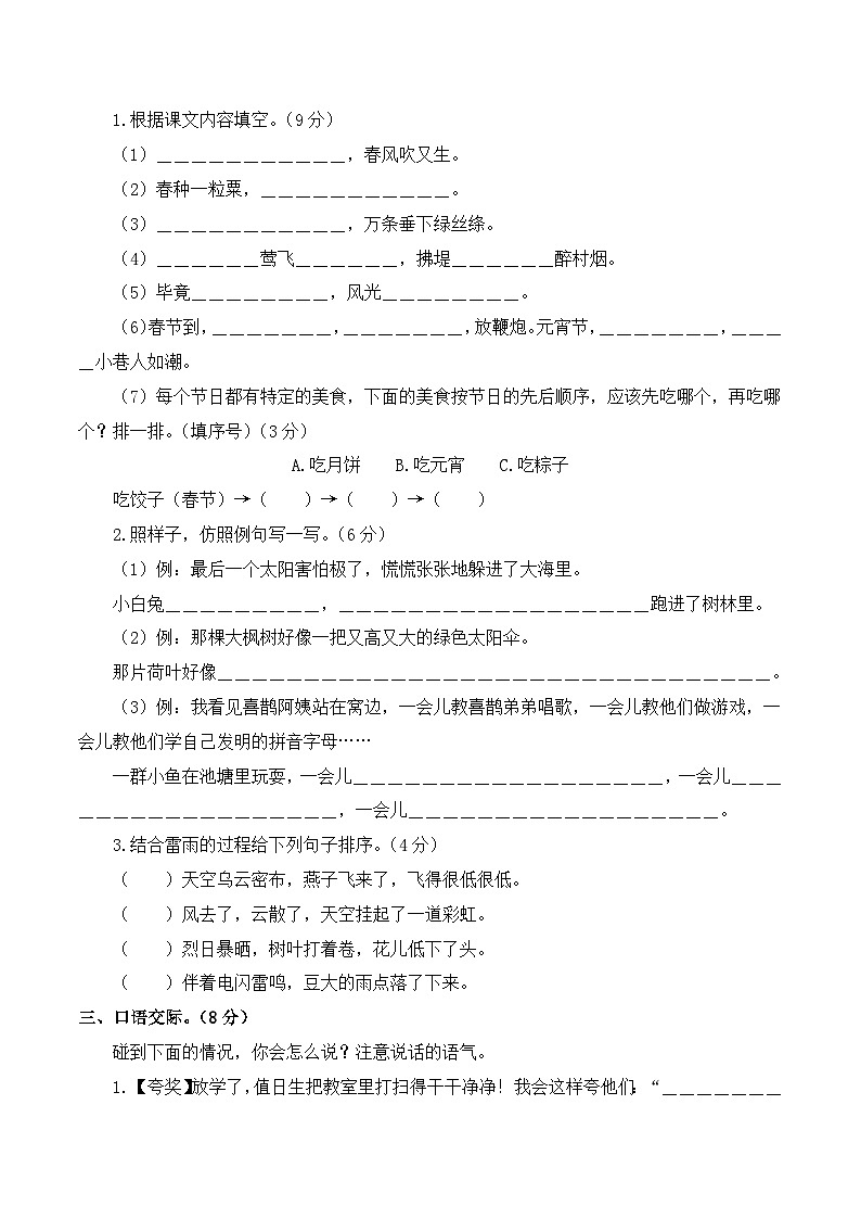 【开学考】2024-2025学年(统编版)三年级语文上册开学摸底考试卷(二)02