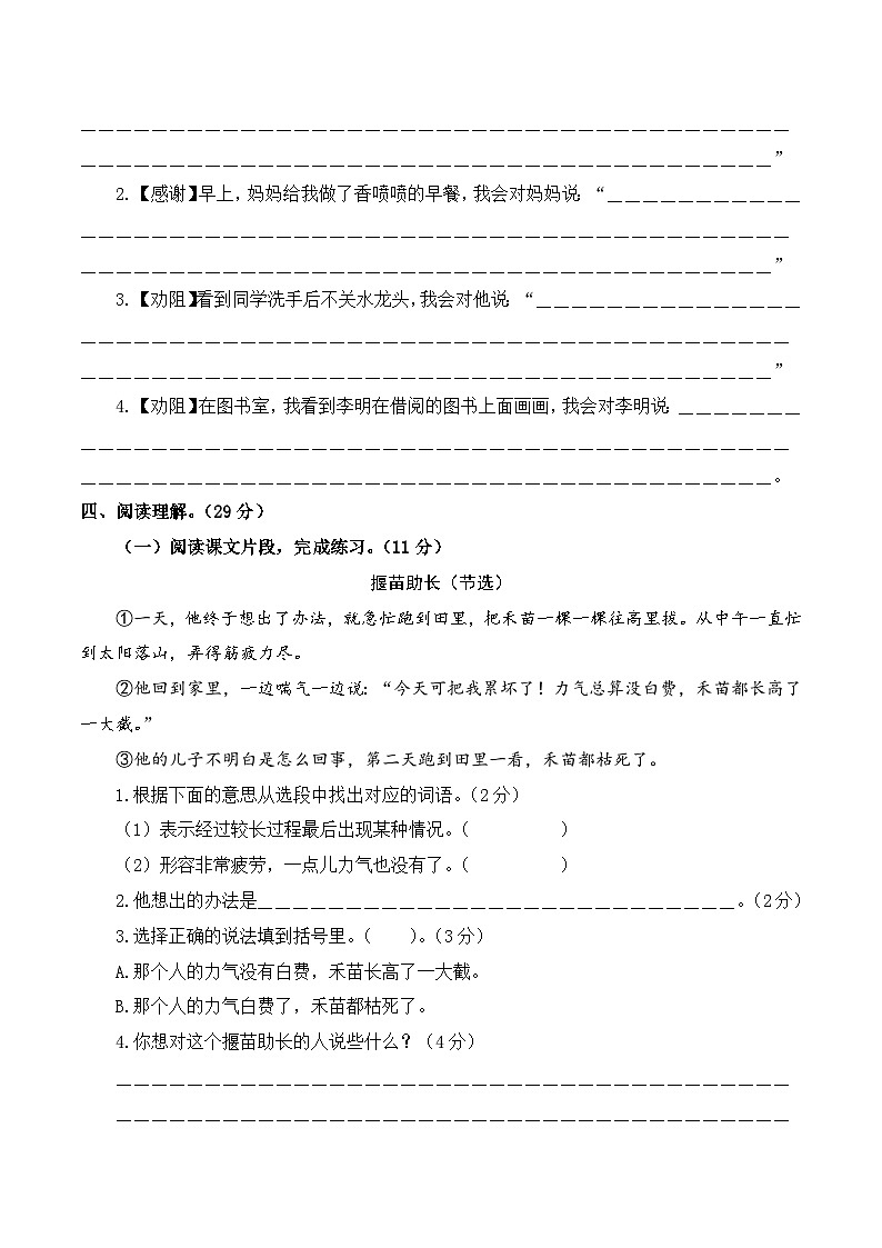 【开学考】2024-2025学年(统编版)三年级语文上册开学摸底考试卷(二)03