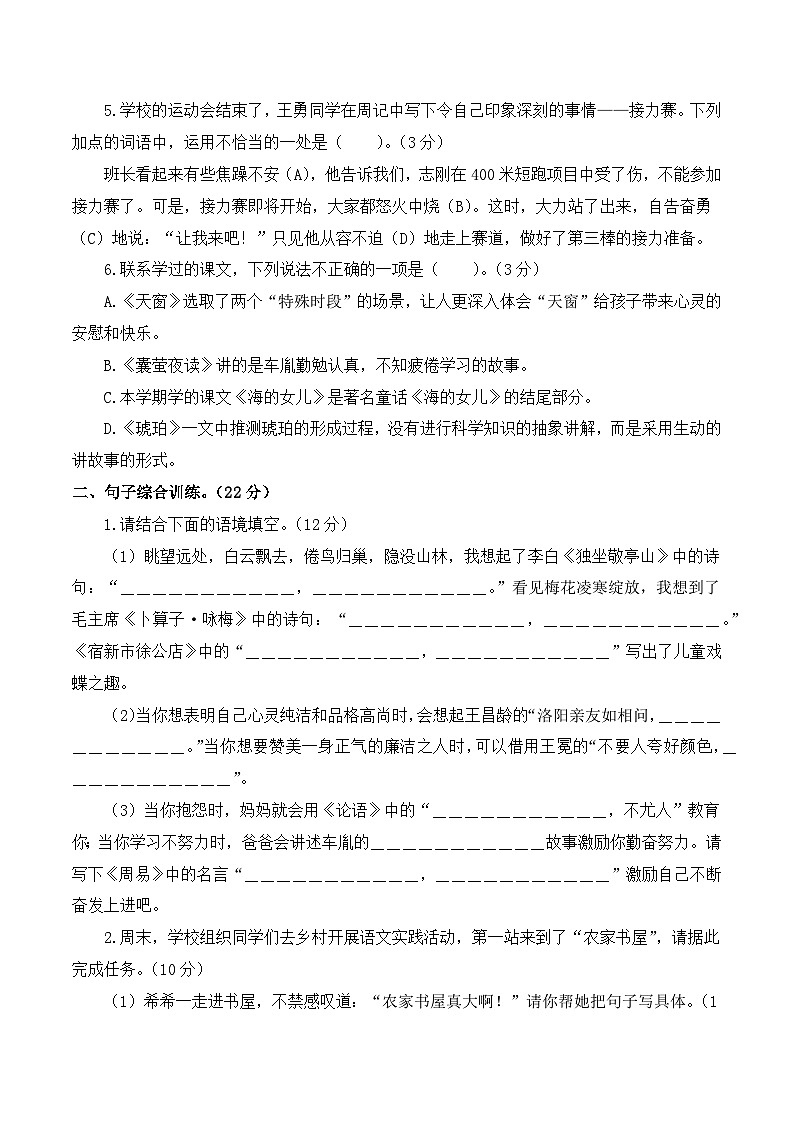 【开学考】2024-2025学年(统编版)五年级语文上册开学摸底考试卷(二)02