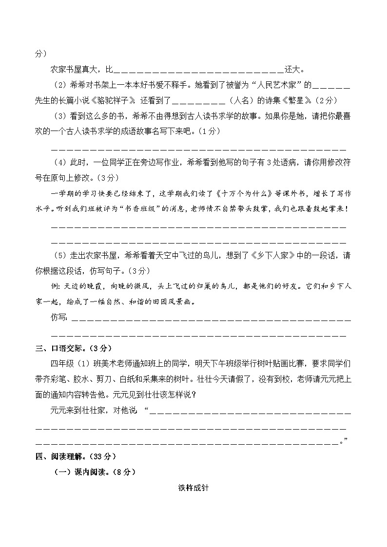 【开学考】2024-2025学年(统编版)五年级语文上册开学摸底考试卷(二)03