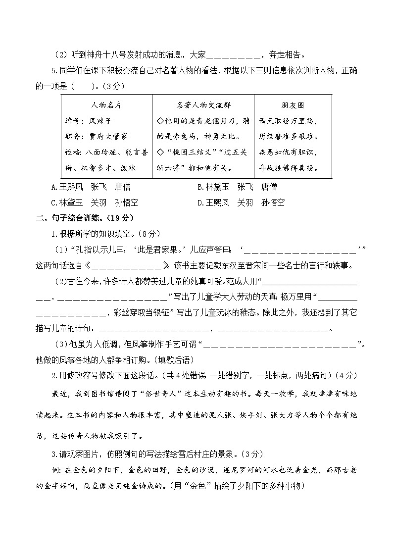 【开学考】2024-2025学年(统编版)六年级语文上册开学摸底考试卷(一)02