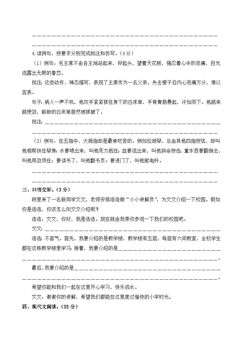 【开学考】2024-2025学年(统编版)六年级语文上册开学摸底考试卷(一)03