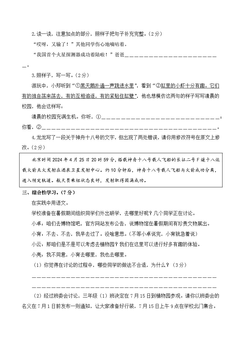 【开学考】2024-2025学年(统编版)四年级语文上册开学摸底考试卷(三)03