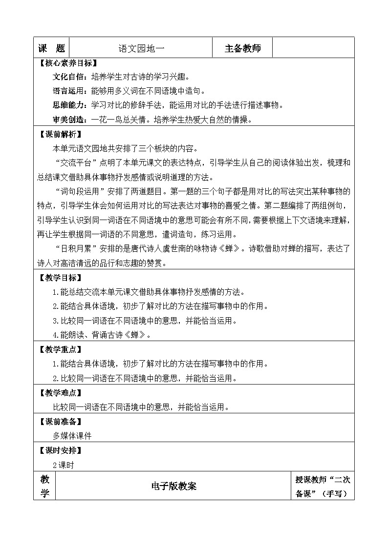 【核心素养】部编版小学语文五年级上册 语文园地一 课件+教案(含教学反思) +素材01