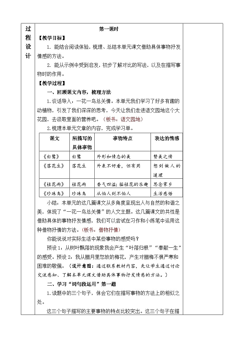 【核心素养】部编版小学语文五年级上册 语文园地一 课件+教案(含教学反思) +素材02