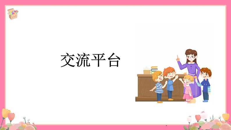 【核心素养】部编版小学语文五年级上册 语文园地一 课件+教案(含教学反思) +素材04