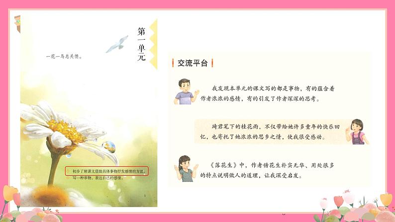 【核心素养】部编版小学语文五年级上册 语文园地一 课件+教案(含教学反思) +素材05