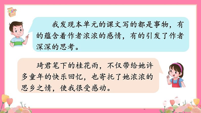 【核心素养】部编版小学语文五年级上册 语文园地一 课件+教案(含教学反思) +素材06