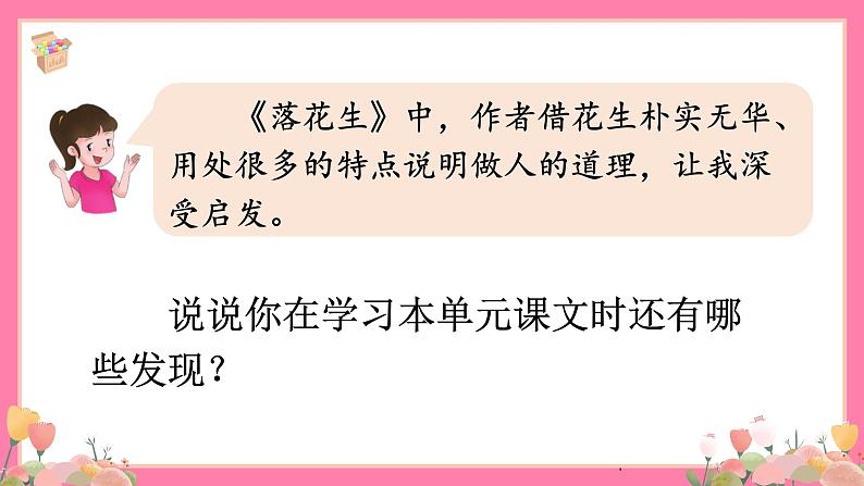 【核心素养】部编版小学语文五年级上册 语文园地一 课件+教案(含教学反思) +素材07