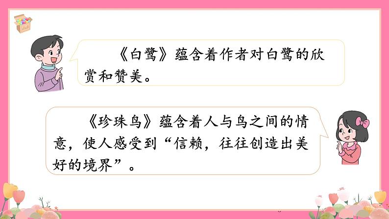 【核心素养】部编版小学语文五年级上册 语文园地一 课件+教案(含教学反思) +素材08