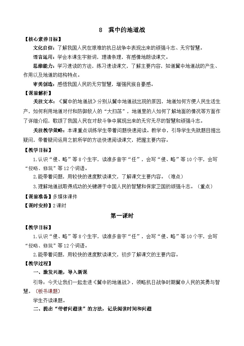 【核心素养】部编版小学语文五年级上册 8 冀中的地道战 课件+教案(含教学反思) +素材01