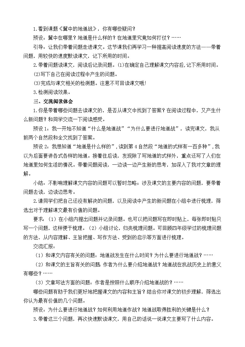 【核心素养】部编版小学语文五年级上册 8 冀中的地道战 课件+教案(含教学反思) +素材02