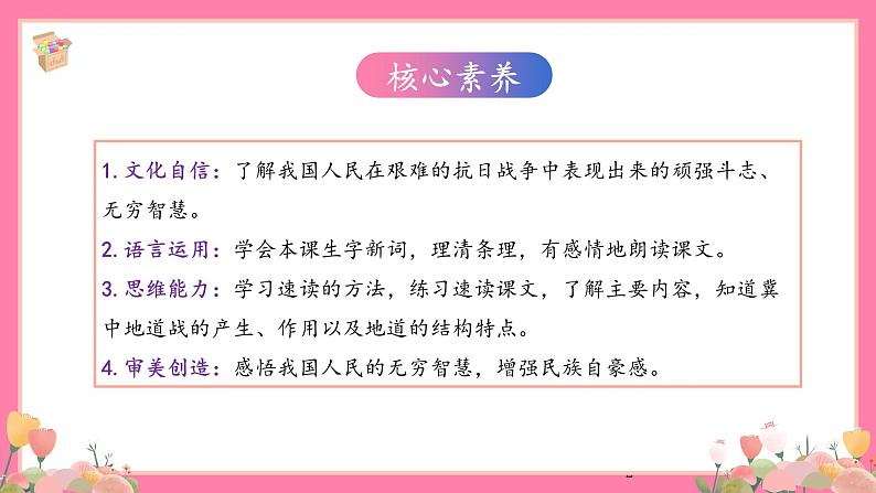 【核心素养】部编版小学语文五年级上册 8 冀中的地道战 课件+教案(含教学反思) +素材02