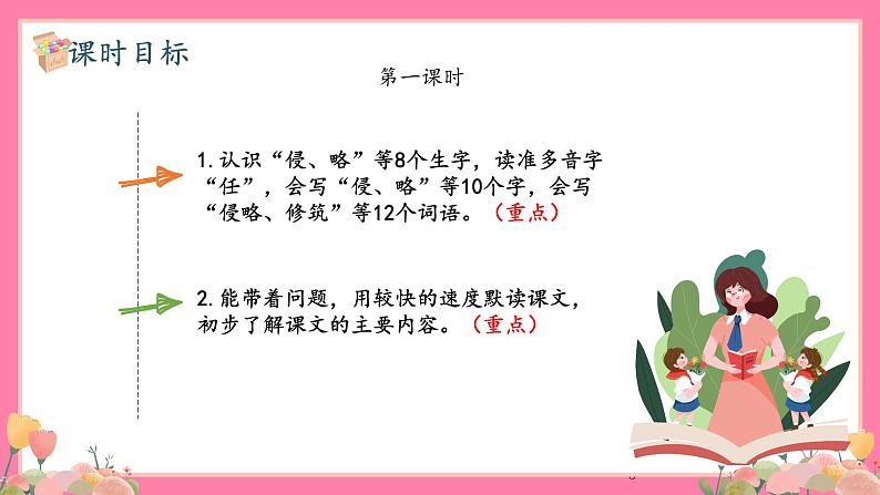 【核心素养】部编版小学语文五年级上册 8 冀中的地道战 课件+教案(含教学反思) +素材03