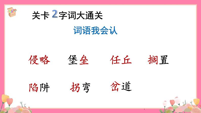 【核心素养】部编版小学语文五年级上册 8 冀中的地道战 课件+教案(含教学反思) +素材07