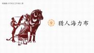 小学语文人教部编版五年级上册猎人海力布优秀课文课件ppt