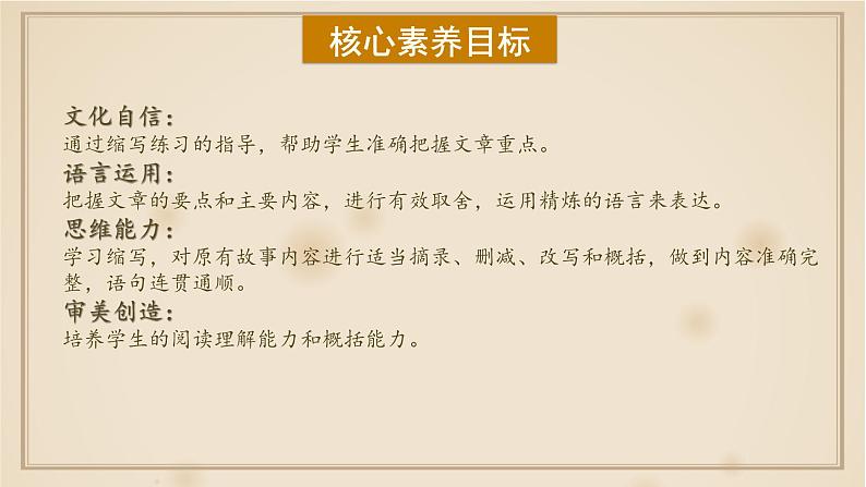 【核心素养】部编版语文五上 《习作三:缩写故事》课件+教案+课文朗读02