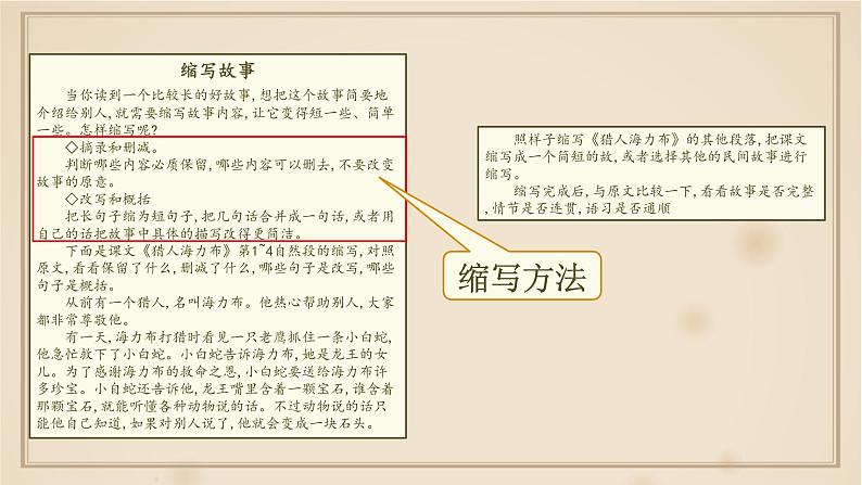 【核心素养】部编版语文五上 《习作三:缩写故事》课件+教案+课文朗读04