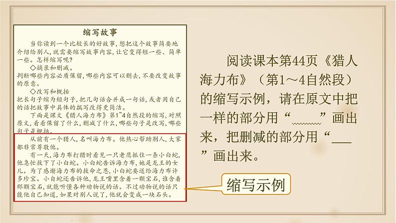 【核心素养】部编版语文五上 《习作三:缩写故事》课件+教案+课文朗读06